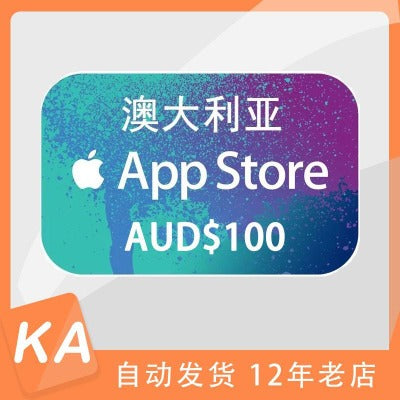 Apple Gift Card Australia iTunes AU  澳大利亚苹果 礼品卡 卡密 digital delivery