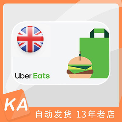 Uber eats United Kingdom gift card 英国优步 打车/外卖 digital delivery
