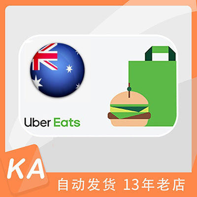 Uber eats AU gift card  澳洲区 礼品卡 卡密 digital delivery