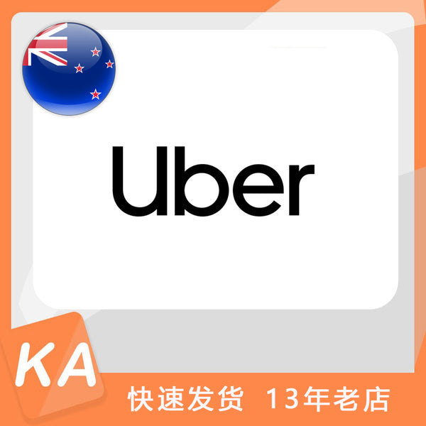 新西兰优步 Uber eats NZ gift card 纽币 卡密现货