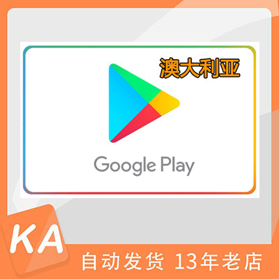 Google Play gift card 澳洲区 澳大利亚礼品卡  卡密 email delivery