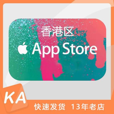 apple Hongkong gift cards HK iTunes 香港区苹果商店礼品卡 卡密 Digital Delivery