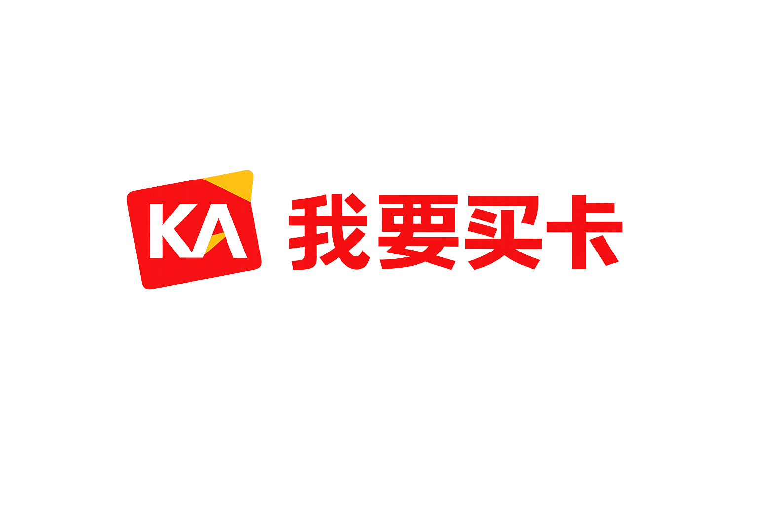 我要买卡