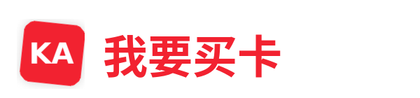 我要买卡